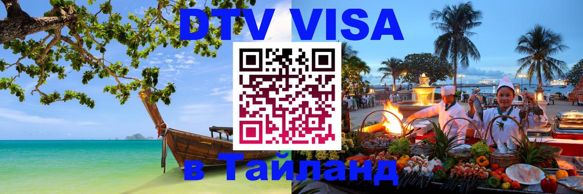 Оформление DTV визы под ключ: стоимость и тарифы, только загранпаспорт - 03.10.2025 
