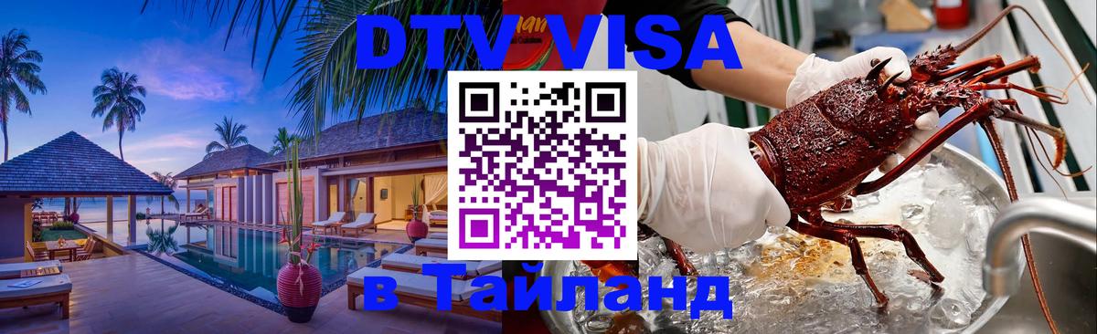 Цены на DTV визу в Таиланд — пакеты услуг, достаточно даже паспорта - 21.11.2025 